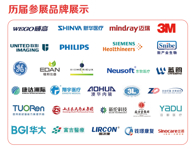 北京醫療展.png 北京醫療展.png