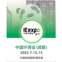 2022第4屆中國環博會-成都展-水和污水處理設備