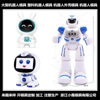 塑料機器人外殼模具