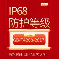 電動執行機構IP68防護等級檢測報告
