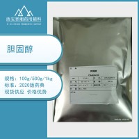 藥用輔料膽固醇 100g一袋起訂 白色片狀結(jié)晶