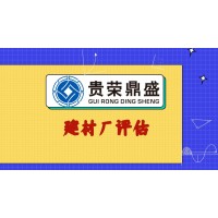 江蘇揚州市養生館評估養兔場評估建材廠評估今推