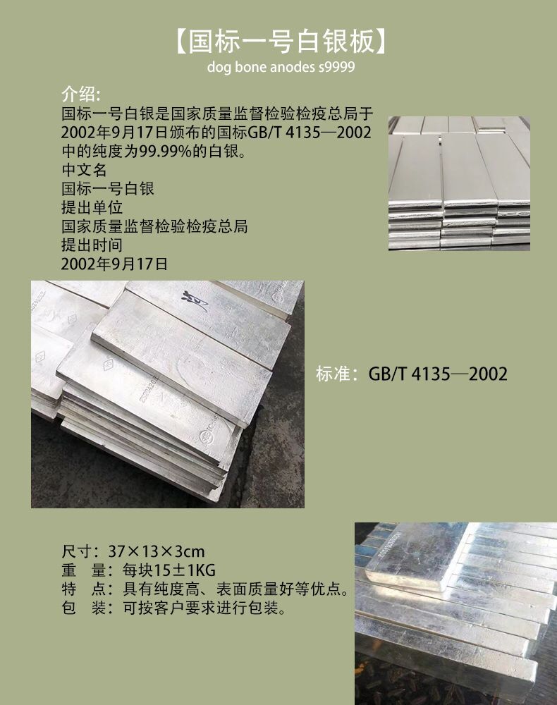 國標一號銀錠參數