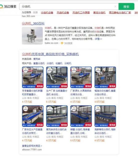 360采購(gòu)開戶&mdash;&mdash;B2B營(yíng)銷推廣新平臺(tái)