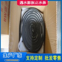 膩子型遇水膨脹止水條 混凝土施工縫，裂縫用止水條 出廠價格