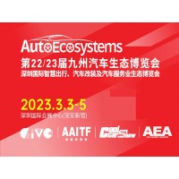 深圳汽車配件展|2023第23屆深圳國際汽車改裝服務業(yè)展覽會