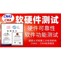 北京電子產品軟硬件測試服務