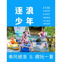 蘇州青少年水上世界溧陽漂流夏令營少兒研學(xué)旅行戶外拓展活動報名