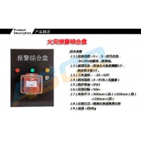 隧道火災報警綜合盤