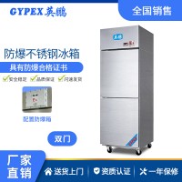 英鵬化學(xué)實(shí)驗(yàn)室防爆不銹鋼冰箱500L-1600L危化品儲(chǔ)藏