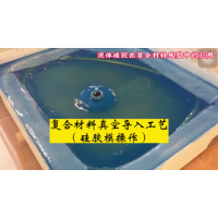 硅膠真空袋|液態硅膠|環保級硅膠|硅膠模具|復合材料硅膠