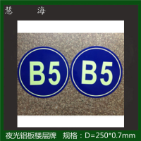供應(yīng)夜光地名標志，風(fēng)向牌，樓牌，幢牌等發(fā)光PVC標志牌