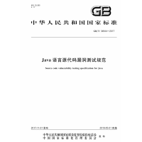 Java語言源代碼檢測報告CNAS評測報告