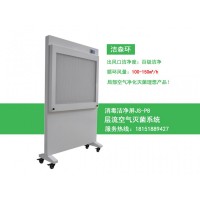 醫(yī)用消毒潔凈屏JS-P8移動(dòng)式 徐州潔森