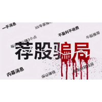 高能智投老師虛假宣傳欺騙股民，交了會員費后推薦股票垃圾！