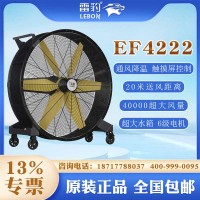 雷豹EF4222移動工業大風扇生產廠家