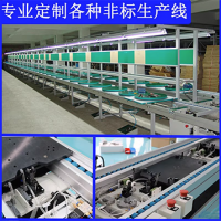 非標定制生產線