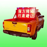車載led顯示屏支持定制 移動路況情報板價格