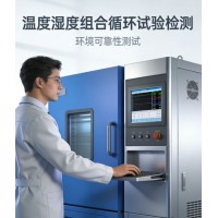 溫度濕度組合循環試驗服務助力產品環境可靠性驗證